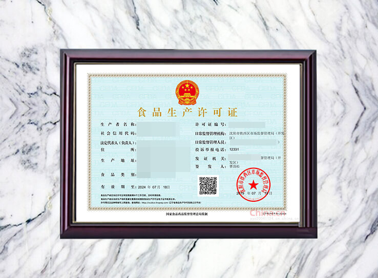 食品生產(chǎn)許可證